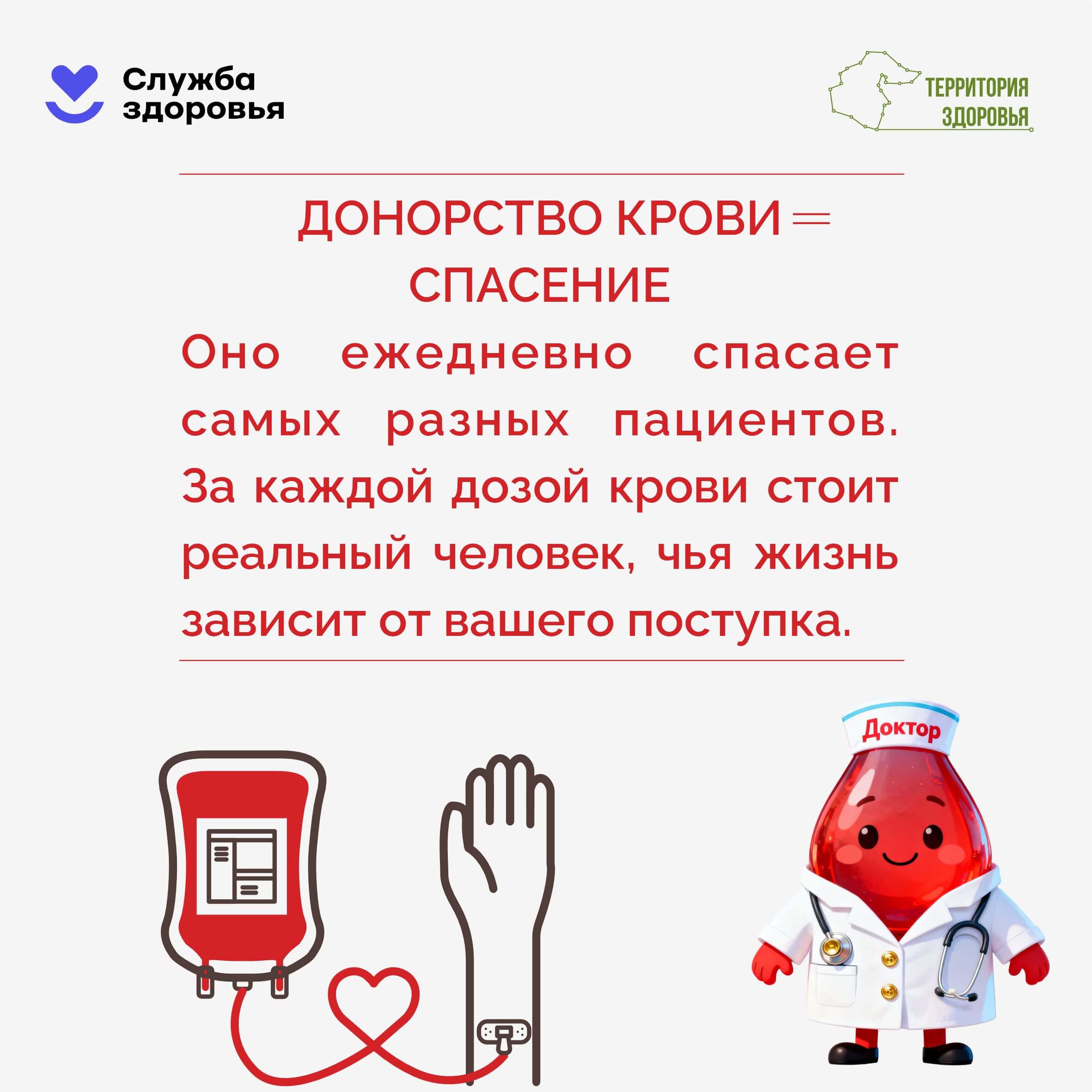 С 13 по 19 апреля — Неделя популяризации донорства крови и костного мозга