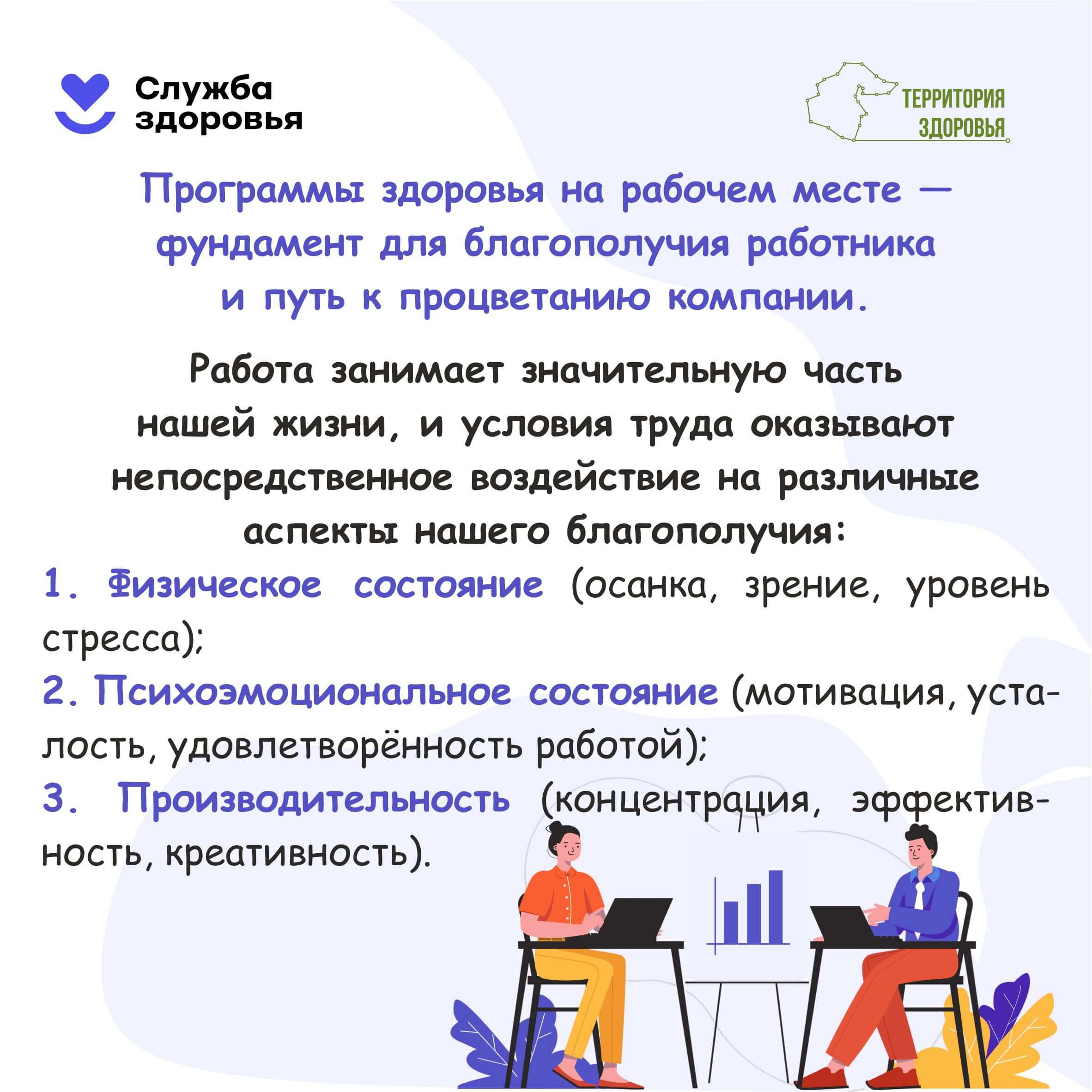 Здоровье начинается с рабочего места