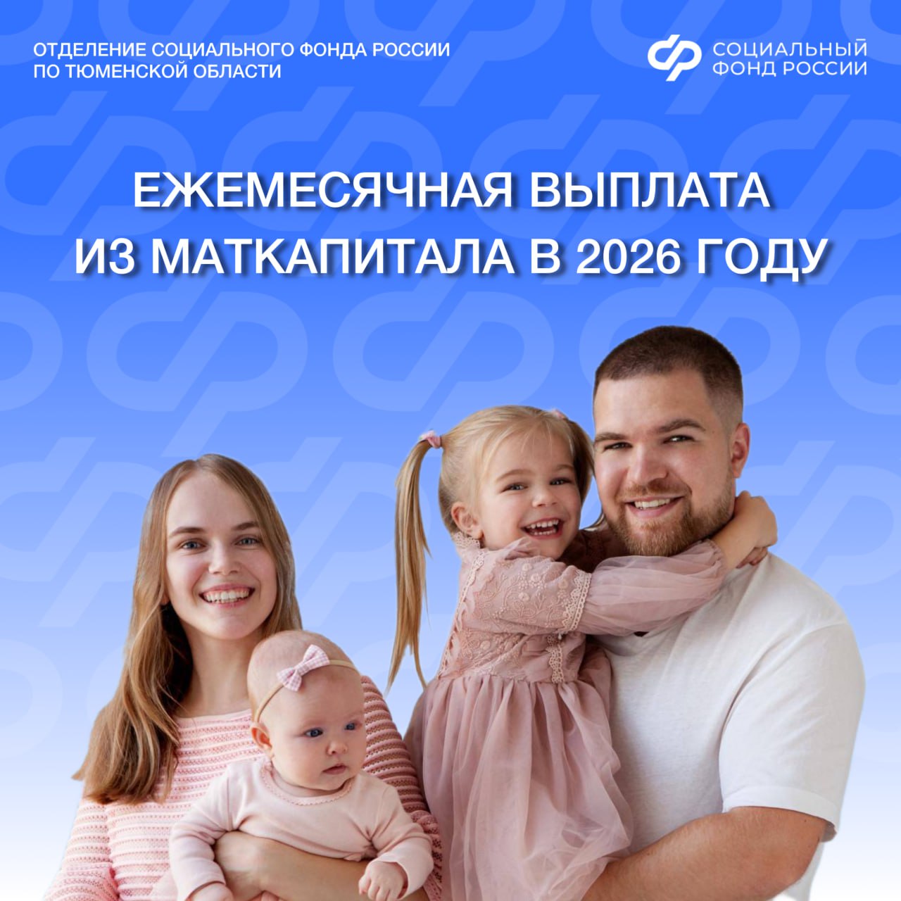 В Тюменской области увеличен размер ежемесячной выплаты из средств материнского капитала
