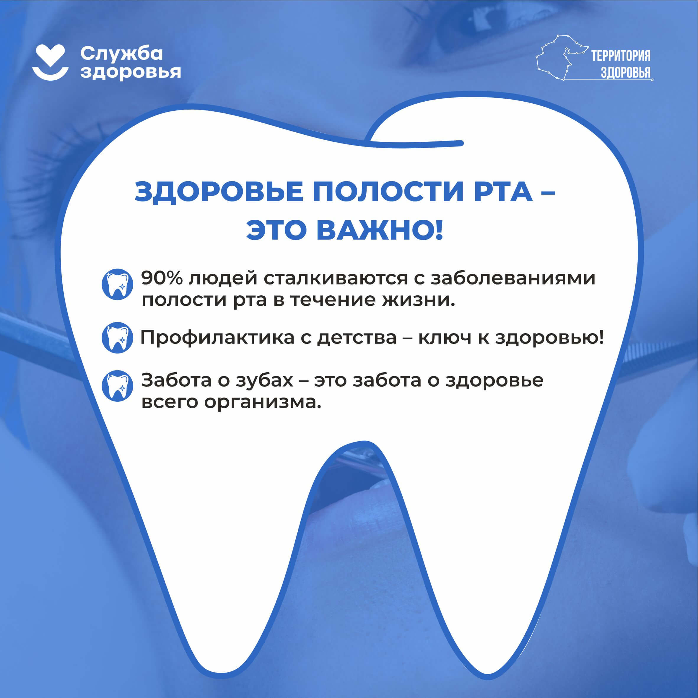 С 16 по 22 марта Неделя ответственного отношения к здоровью полости рта
