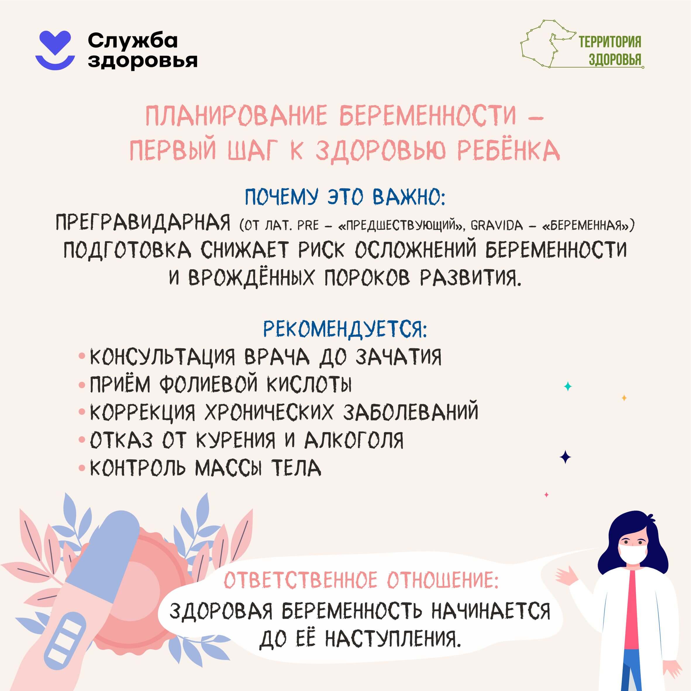 2–8 марта — Неделя ответственного отношения к беременности!