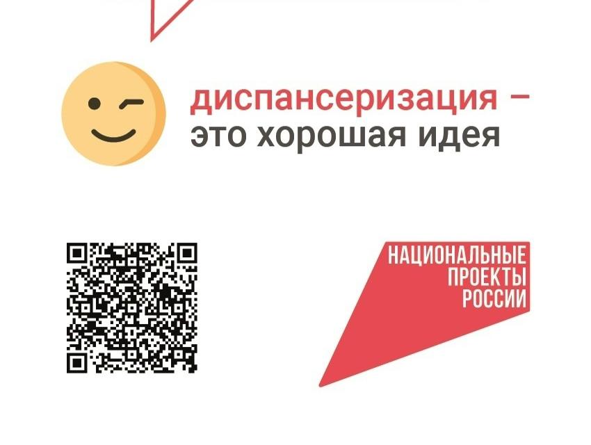 Регулярные медицинские осмотры — залог здоровья!