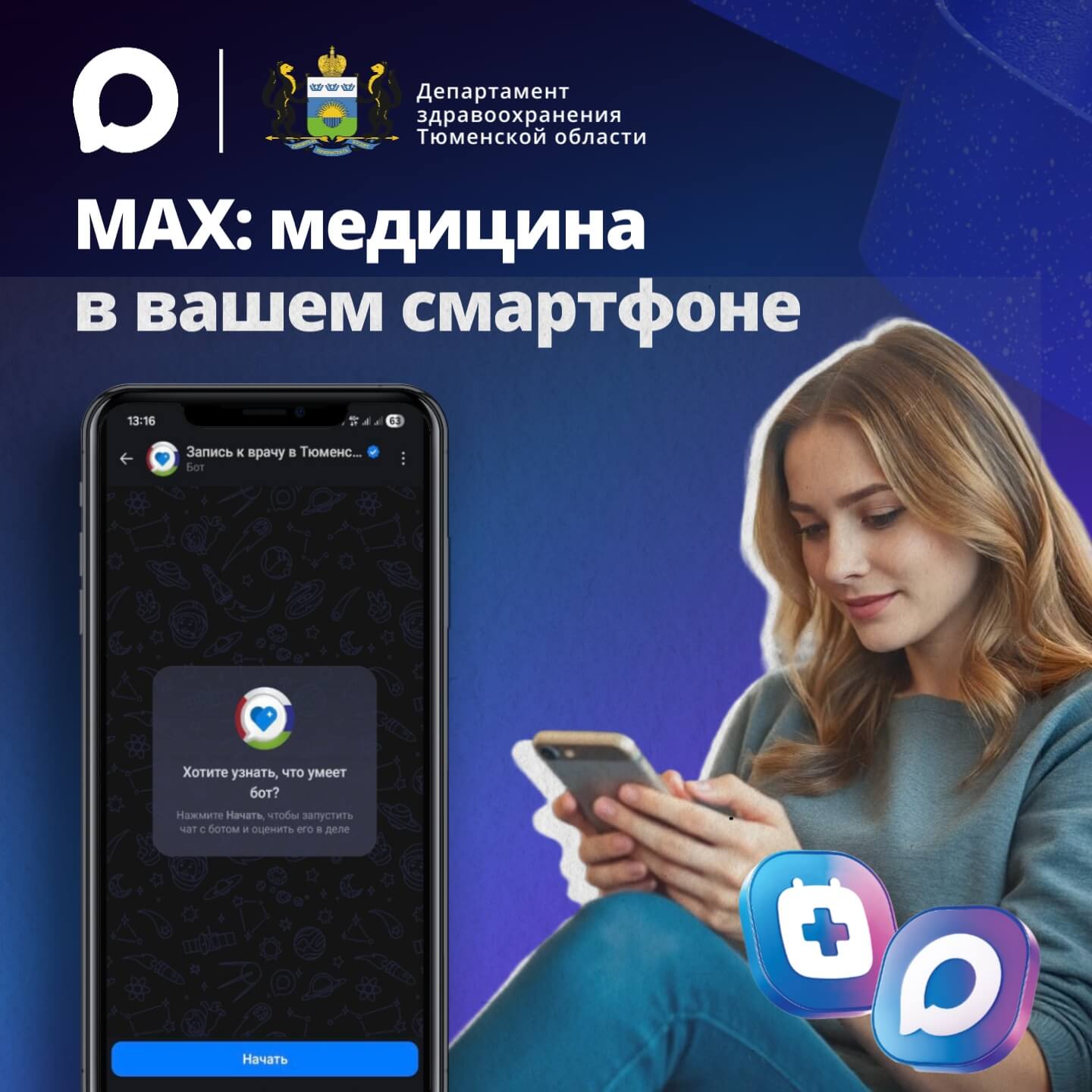 Как закрыть больничный лист дистанционно с MAX? 