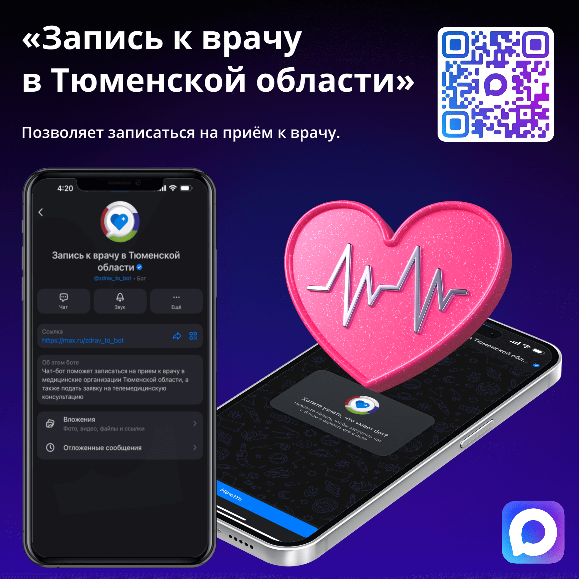 Не гадайте, есть ли свободные слоты! Записывайтесь через MAX