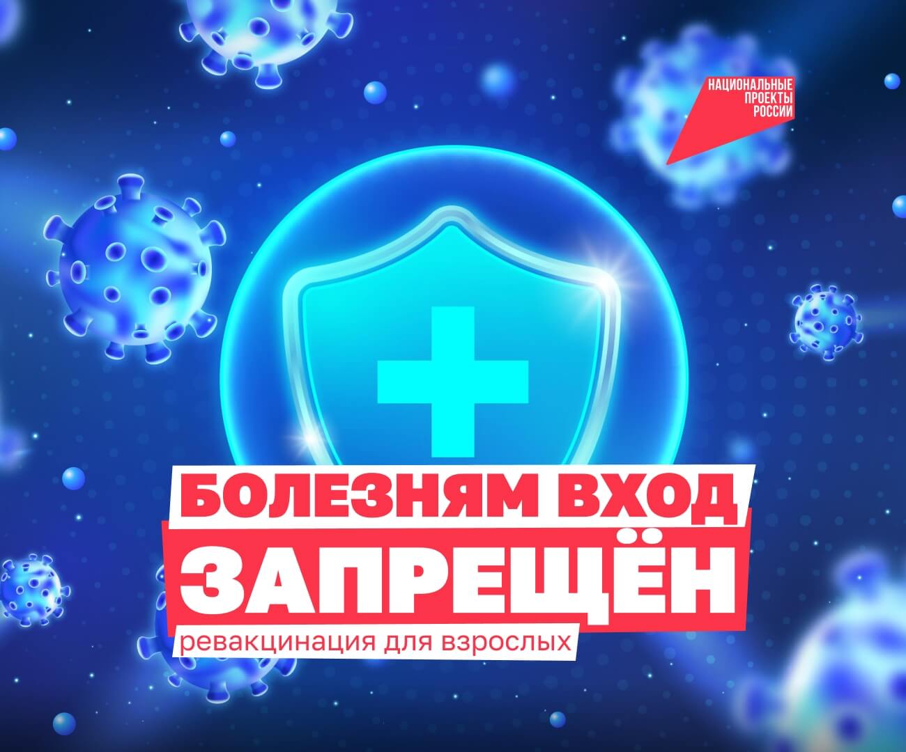 Иммунитет под угрозой!