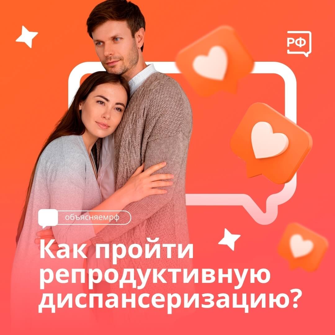 Репродуктивная диспансеризация для женщин и мужчин: забота о здоровье