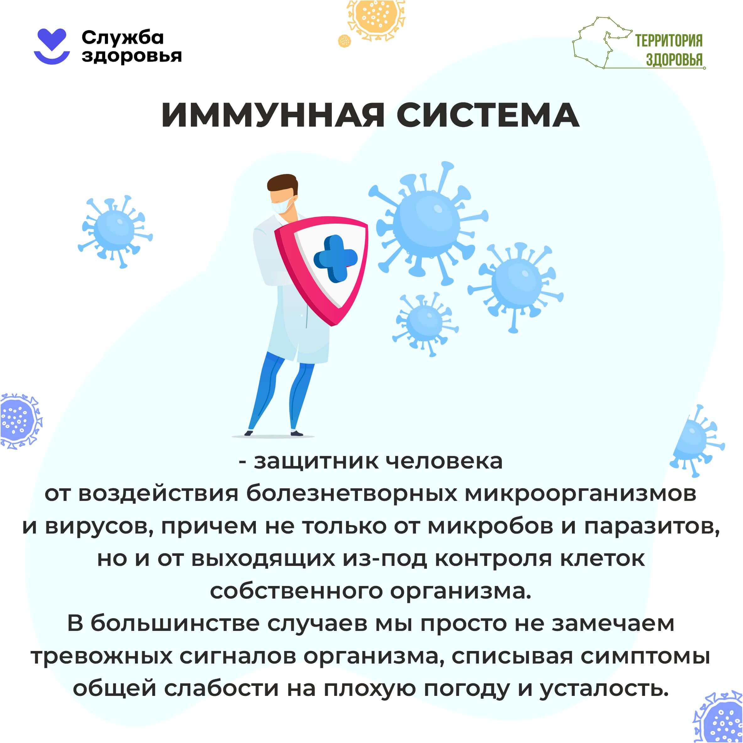 С 23 февраля по 1 марта — Неделя поддержки иммунитета! 