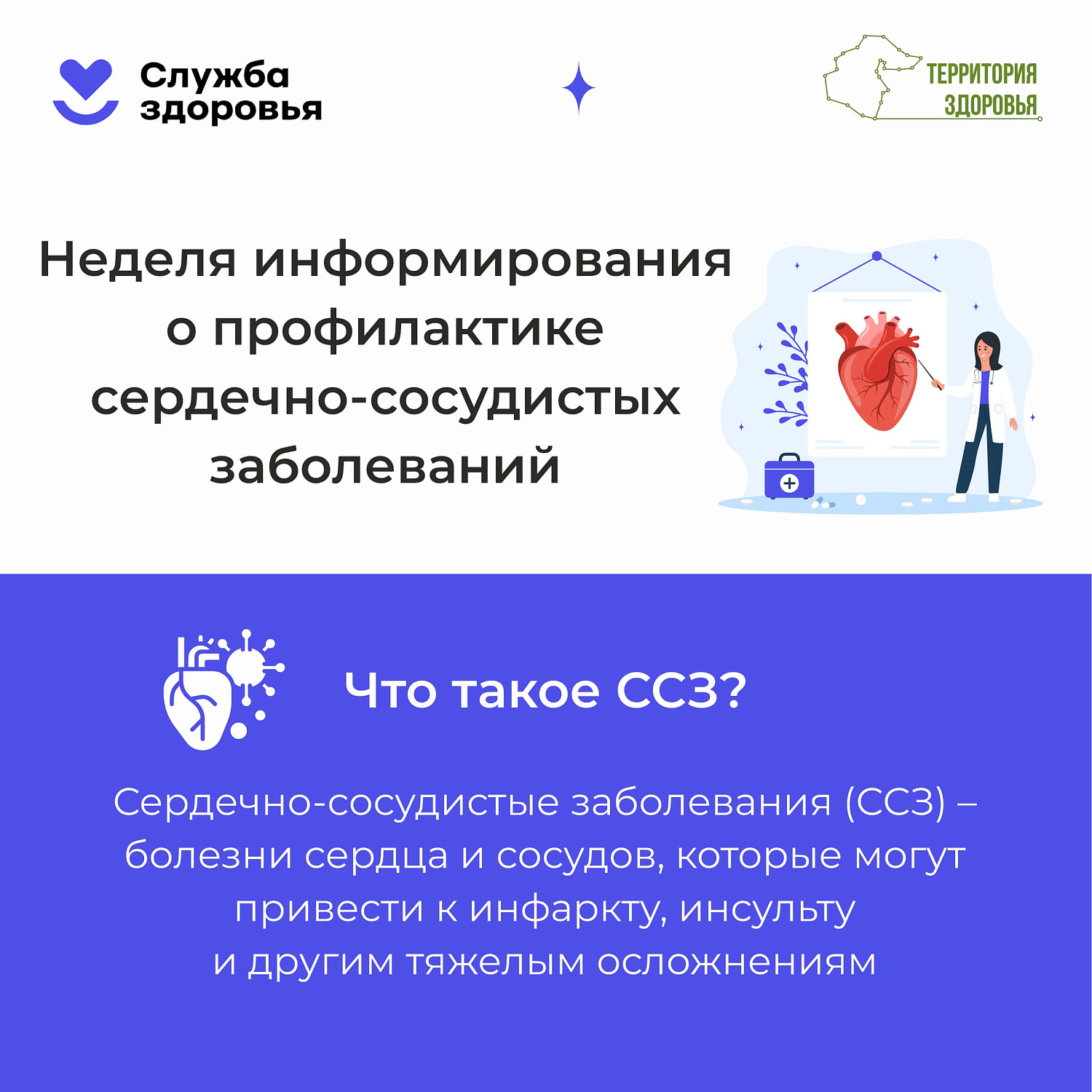 С 10 по 16 августа — Неделя профилактики сердечно-сосудистых заболеваний