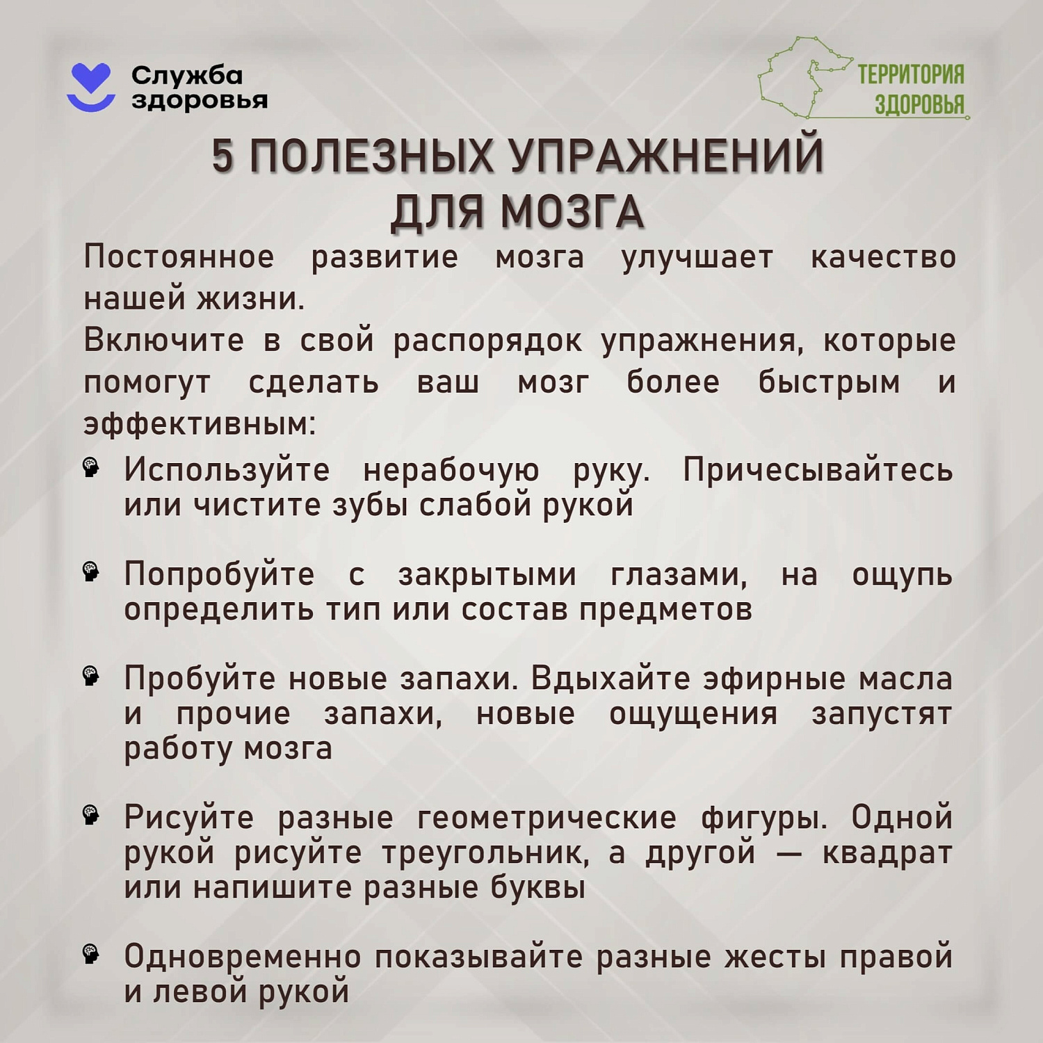 С 20 по 26 июля в России проходит Неделя сохранения здоровья головного мозга