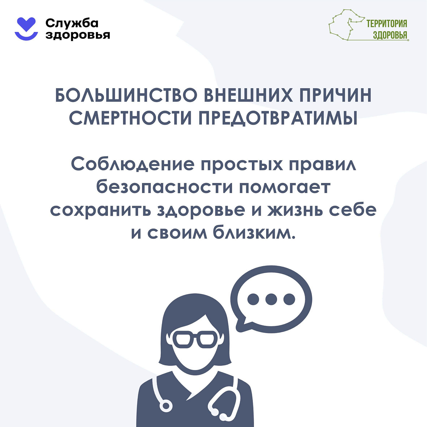 С 29 июня по 5 июля в России проходит Неделя, посвященная снижению смертности от внешних причин