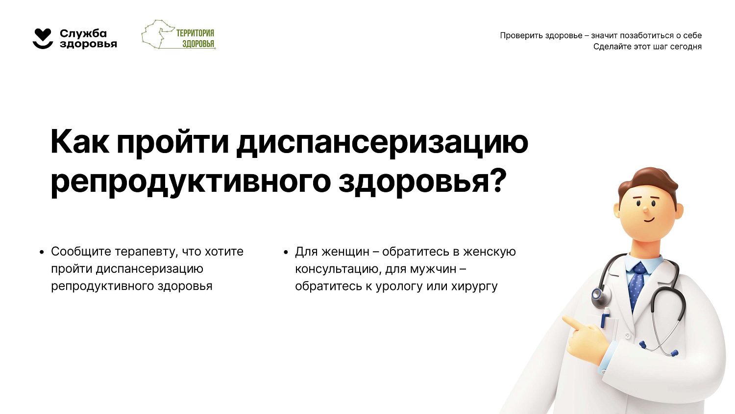 Не жди симптомов — начни с заботы о себе