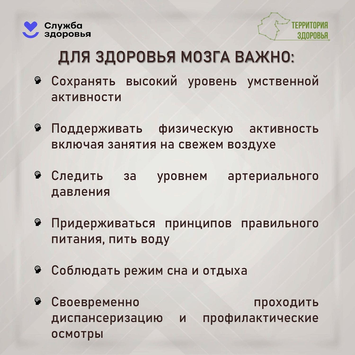 С 20 по 26 июля в России проходит Неделя сохранения здоровья головного мозга