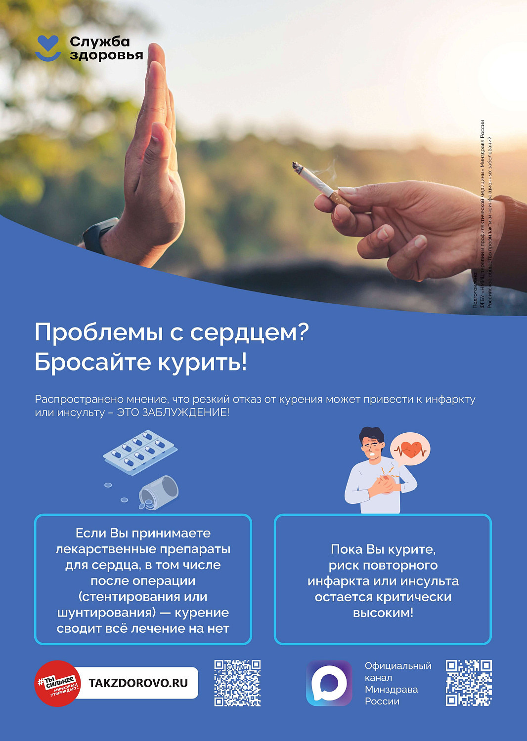 Курение после инфаркта — это не вредная привычка, а прямой саботаж лечения  