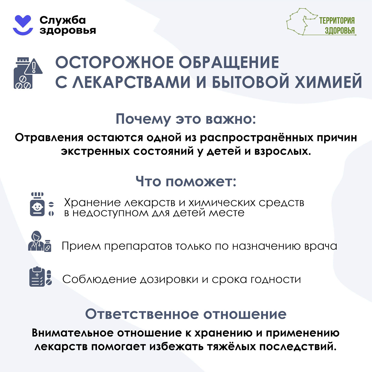 С 29 июня по 5 июля в России проходит Неделя, посвященная снижению смертности от внешних причин