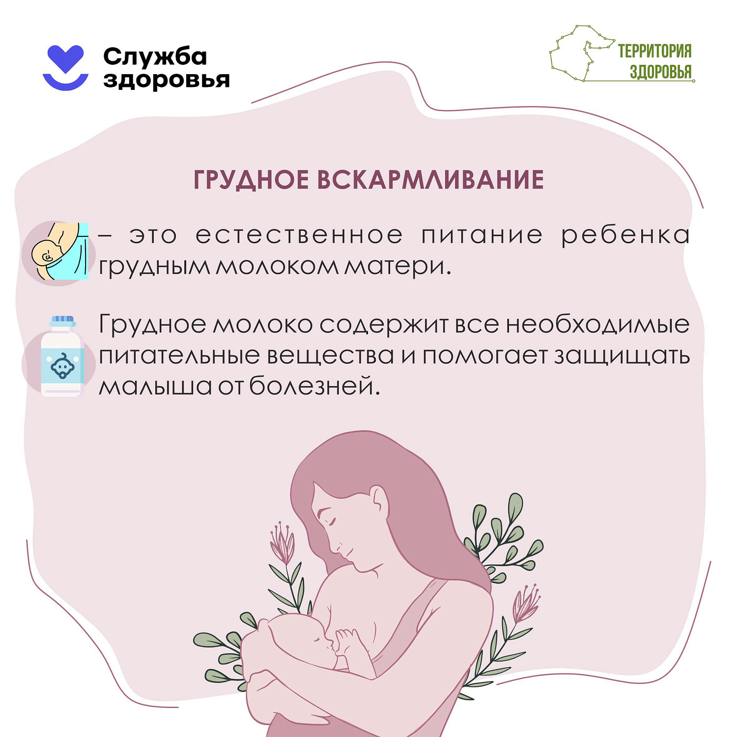 Неделя грудного вскармливания: 3–9 августа