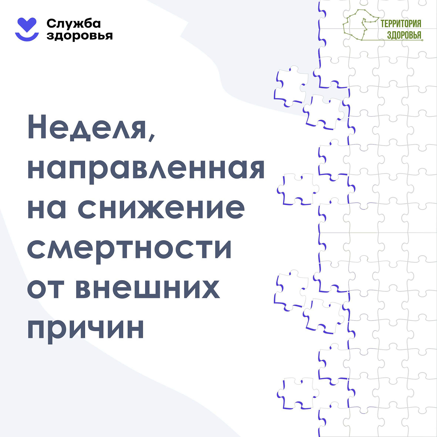 С 29 июня по 5 июля в России проходит Неделя, посвященная снижению смертности от внешних причин