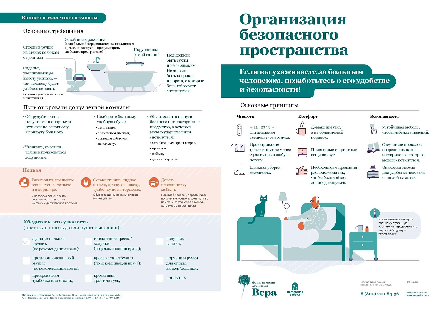 Как создать комфортные условия для тяжелобольного родственника дома