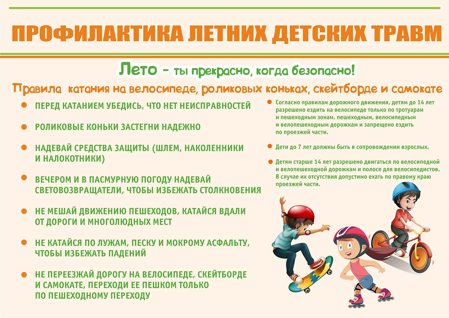 Летний травматизм: почему именно в каникулы?
