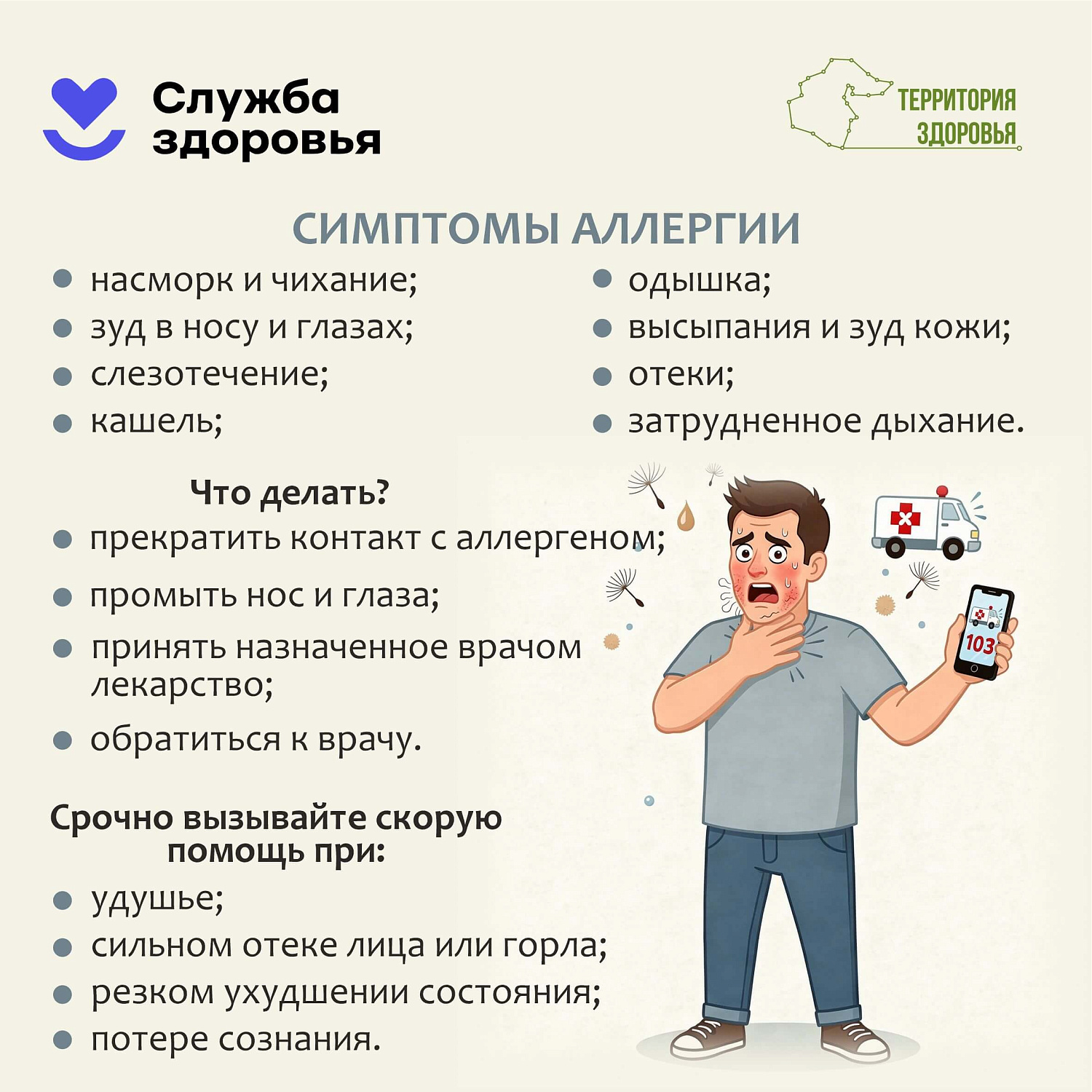 С 6 по 12 июля — Неделя профилактики аллергии 