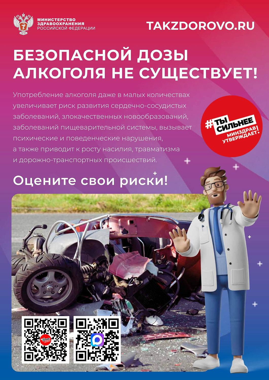 Главный убийца поневоле