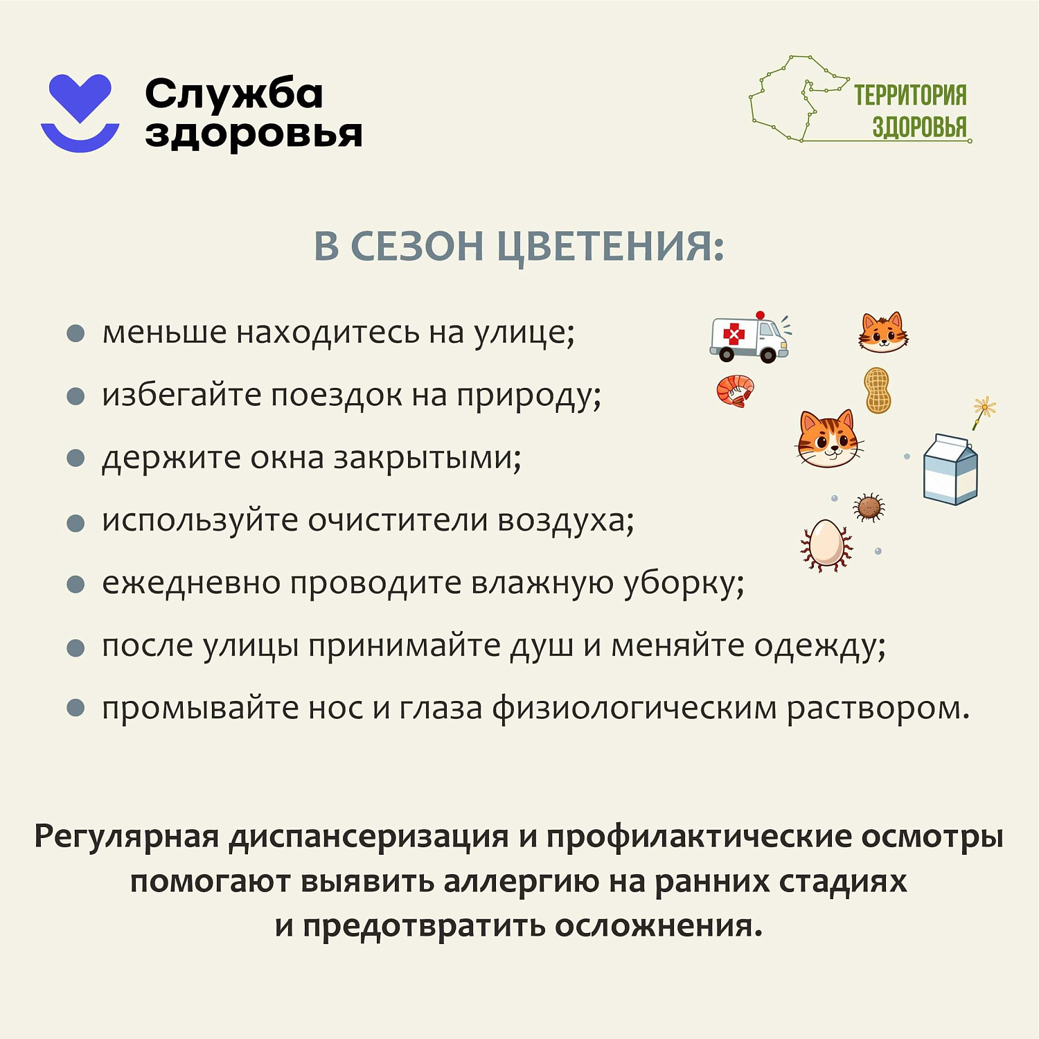 С 6 по 12 июля — Неделя профилактики аллергии 