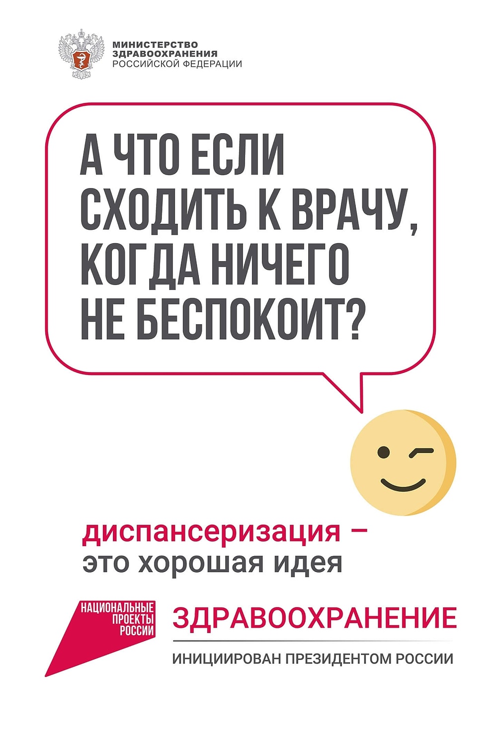 Порядок прохождения диспансеризации и профосмотров