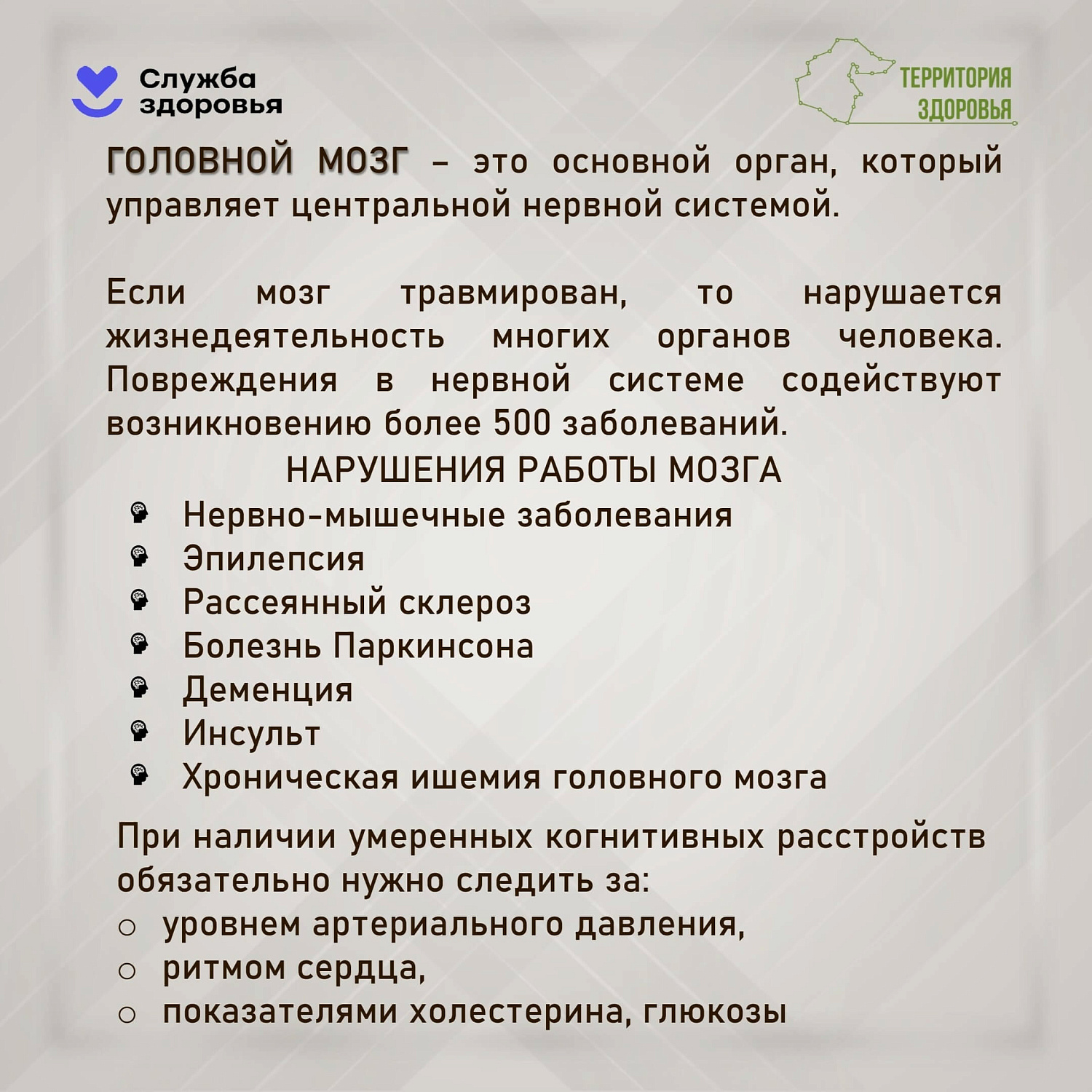 С 20 по 26 июля в России проходит Неделя сохранения здоровья головного мозга